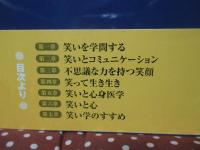 笑いの力 : 笑って生き生き