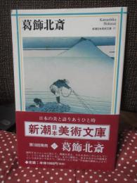 葛飾北斎