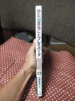 ひと山まるごとプレイパーク : 実践報告書