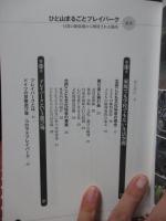 ひと山まるごとプレイパーク : 実践報告書