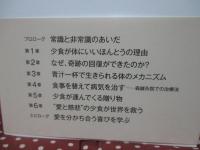 「食べない」生き方