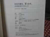 化石の復元、承ります。 古生物復元師たちのおしごと