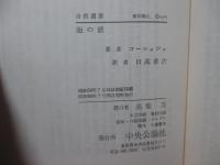 海の波