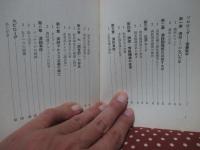 満鉄調査部 : 栄光と挫折の四十年