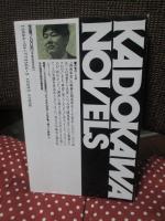 落陽曠野に燃ゆ