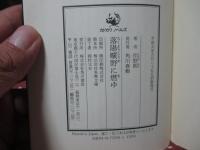 落陽曠野に燃ゆ
