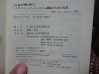 リスクマネジメントシステム構築のための指針: JIS Q2001:2001