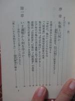 適塾(緒方洪庵)と松下村塾(吉田松陰) : 凡才を英才に変えた二大私塾の教育法