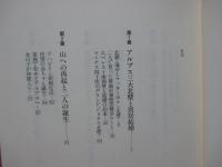小西さんちの家族登山 : 妻が語る登山家・小西政継の素顔