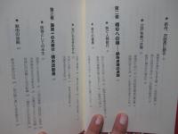 人生に〈定年〉はない : 山岡鉄舟・清水次郎長に学ぶ