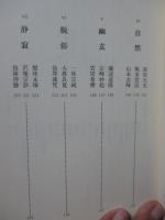 禅の名僧列伝