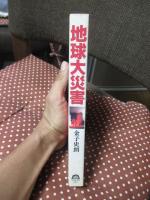 地球大災害