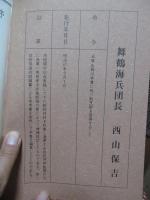 海軍割烹術参考書 〔復刻版〕