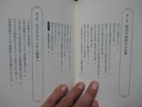 執事の仕事術 : 世界の大富豪を満足させる