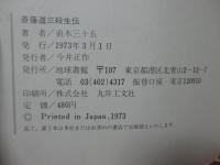 斎藤道三殺生伝
