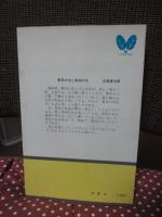 殺されなかった女