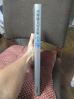 宝塚 : 雪月花星 河野節夫写真集