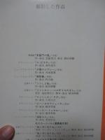 「演出家女の園の中で・・・」 宝塚歌劇 竹内広光写真集