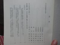 社団法人 全日本書道連盟五十年史
