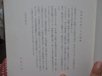 現代書の父比田井天来とその展開　(図録)