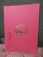 李普同書法選集 (墨跡本)