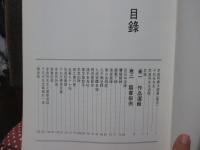 李普同書法選集 (墨跡本)