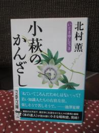 小萩のかんざし