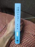 小萩のかんざし
