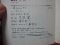 小萩のかんざし