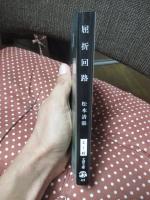 屈折回路
