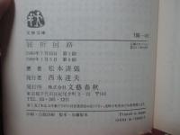 屈折回路