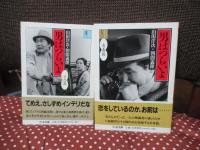 【ちくま文庫】 男はつらいよ　シナリオ・コレクション＜全5巻揃＞ ①登場篇、②リリー篇、③慕情篇、④立志篇、⑤青春篇