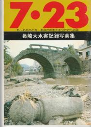 7・23長崎大水害記録写真集 : もしもあのとき...あなたの生死を分けたものは...