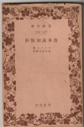 資本論初版鈔