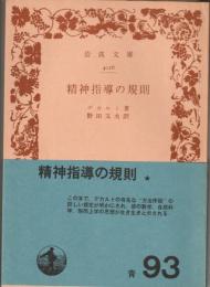 精神指導の規則