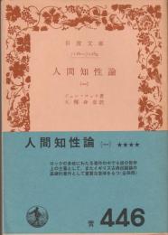 人間知性論
