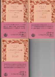 ミドロジアンの心臓 : ディーンズ姉妹の生涯　全３冊