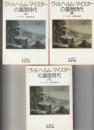 ウィルヘルム・マイステルの遍歴時代 2002年　全３冊