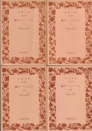 緑のハインリヒ　全４巻