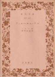 ヴィルヘルム・テル