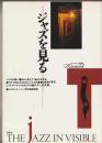 ジャズを見る