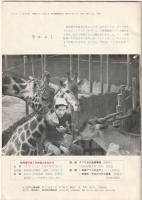 どうぶつと動物園