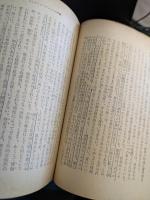 小論理学　上下巻