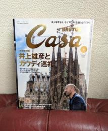 Casa BRUTUS 2014年８月号　Vol.173 井上雄彦とガウディ巡礼