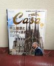 Casa BRUTUS 2014年８月号　Vol.173 井上雄彦とガウディ巡礼
