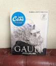 Casa BRUTUS MOOK 2015年 ガウディと井上雄彦