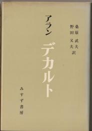 デカルト