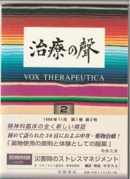 治療の声 1998年11月　第１巻第2号