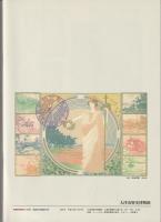 近江八景 : 湖国の風光・日本の情景 : 企画展