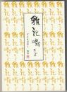 雑記囃子　第26号